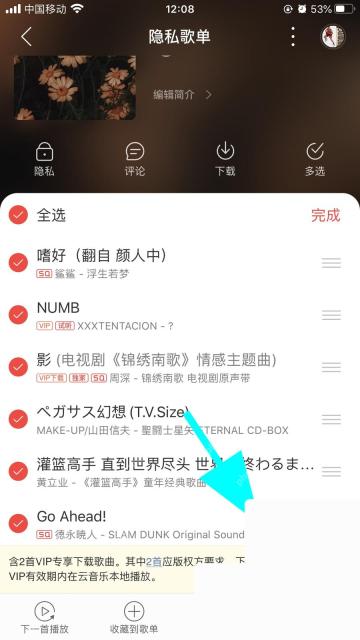 网易云音乐app怎么删除歌单里的歌曲步骤图2