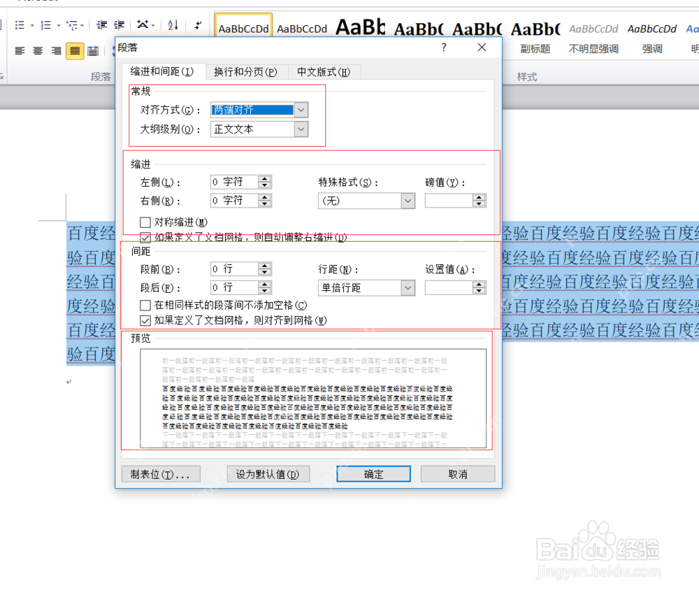 Word段落窗口中对齐缩进间距设置用于修正文档排版