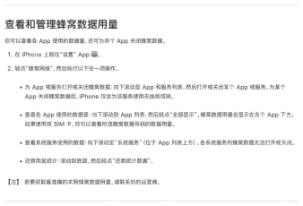 Apple官方单个应用关闭蜂窝数据的操作说明_番茄免费小说怎么禁止使用移动流量_番茄免费小说应用联网权限设置方法 - php中文网