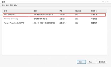 服务管理器中检查 Task Scheduler 和 Windows Event Log 等基础服务