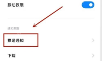 快手通知管理中的振动权限开关