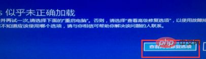 win10電腦提示windows似乎未正確載入