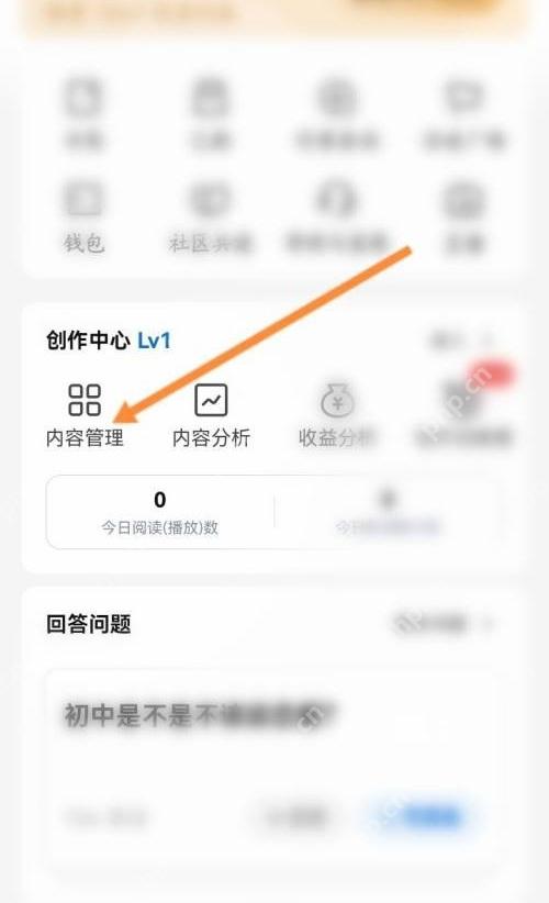 知乎我的页面里的内容管理入口