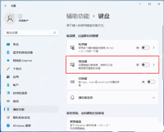 win11怎么关闭筛选键_win11键盘筛选键关闭步骤 - php中文网