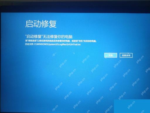 Win11启动修复无法修复你的电脑并显示SrtTrail日志路径