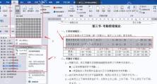 Word 将制表符分隔文本转换成表格