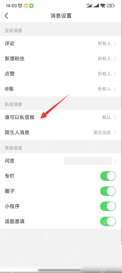 今日头条谁可以私信我设置项