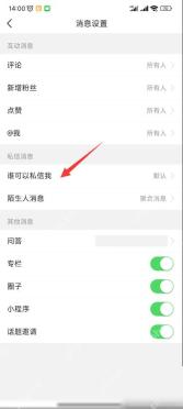 今日头条谁可以私信我设置项