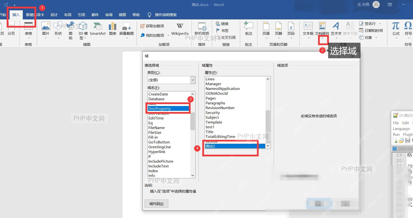 Word打开开发工具里的窗体控件入口