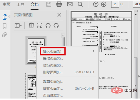 三個pdf檔怎麼合成一個