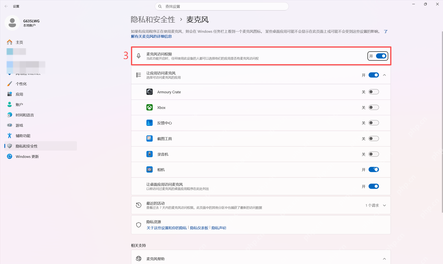 win11如何打开麦克风权限_win11麦克风访问权限开启步骤 - php中文网