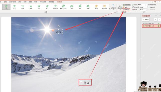PowerPoint动画窗格中查看并调整动画播放顺序