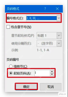 Word页码格式窗口中设置编号格式和起始页码
