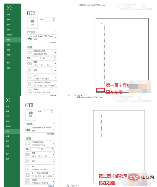 Excelのフッターをページごとに異なるように設定する方法