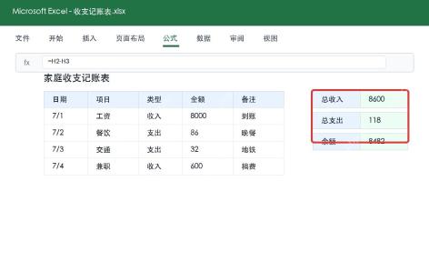 Excel自动统计收支余额