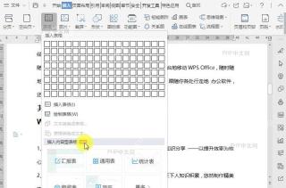 如何在文档中插入内容型表格?中间操作