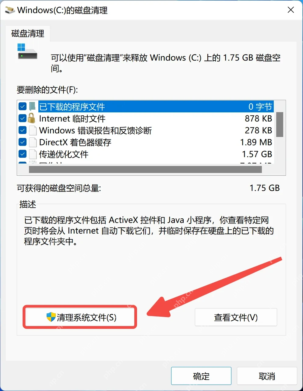 Win11 磁盘清理窗口中的清理系统文件按钮