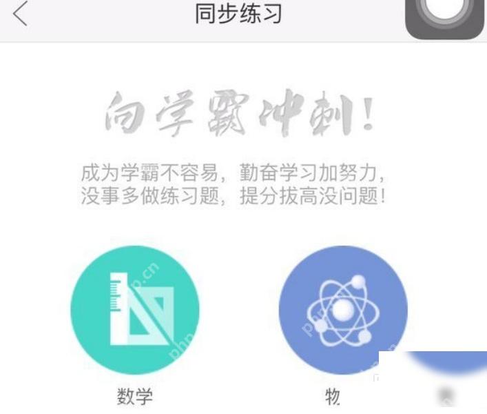 作业帮同步练习页面