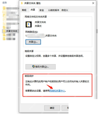 Win10 高级共享设置所有网络中检查密码保护共享