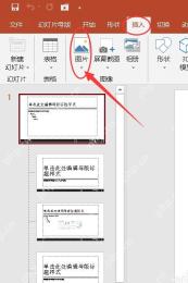 PowerPoint幻灯片母版中插入图片作为水印