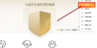 Windows 中文火绒安全软件展开右上角菜单并高亮隔离区选项,证明隔离区可以从菜单里直接打开