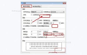 Word 段落窗口中把行距从固定值改为单倍行距