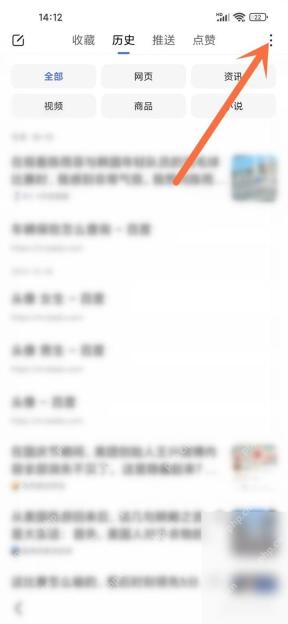 百度APP怎么查看历史搜索记录操作界面