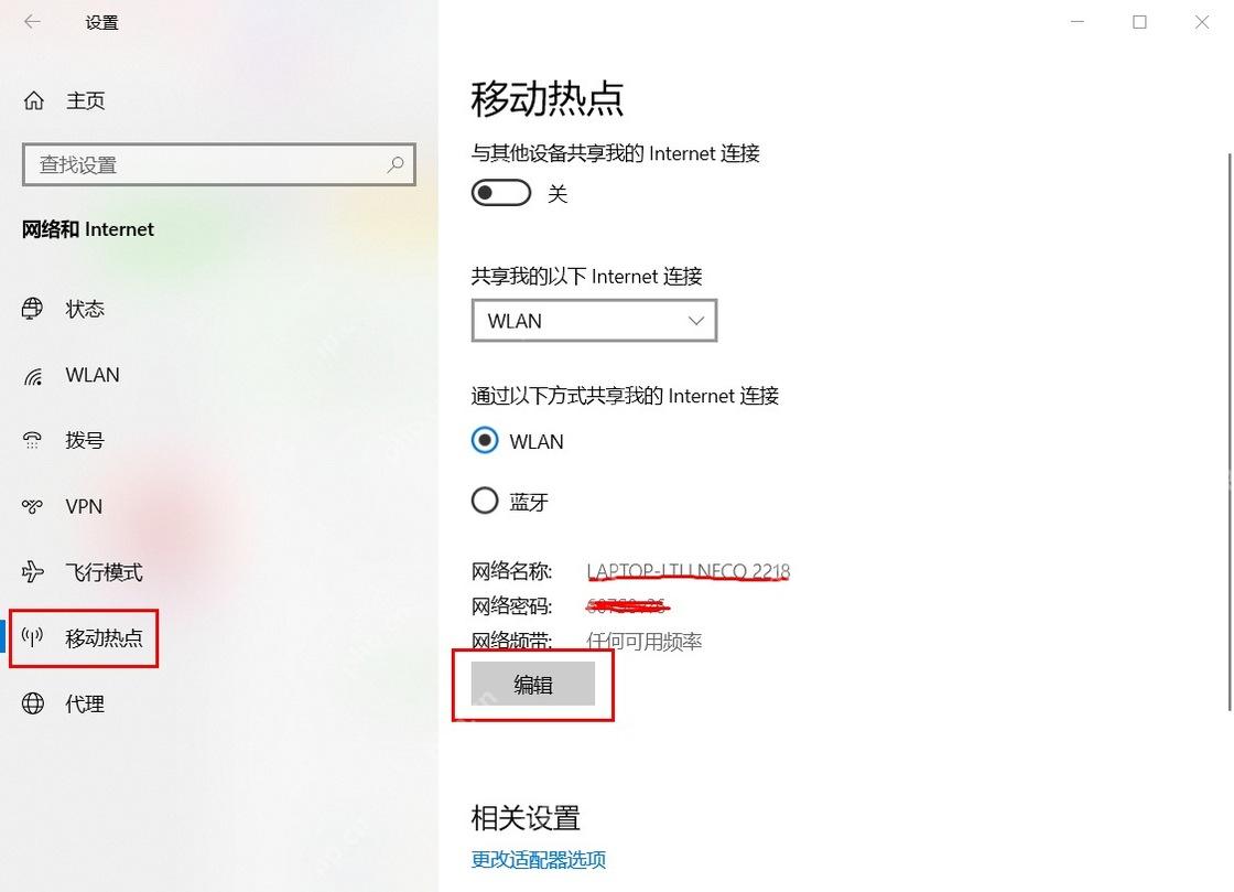 Windows 10 移动热点编辑网络名称密码和频段