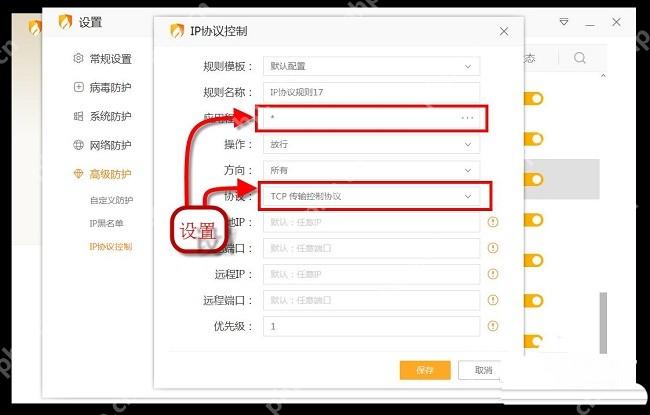 Windows 中文火绒安全软件 IP协议控制规则编辑窗口,显示放行操作、方向、应用程序和保存按钮,证明可为游戏 exe 建立放行规则