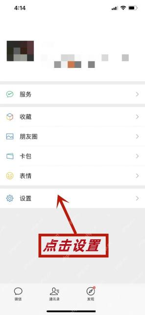 微信我页面中的设置入口