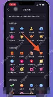 抖音商品功能列表,用于进入商品橱窗或带货工具