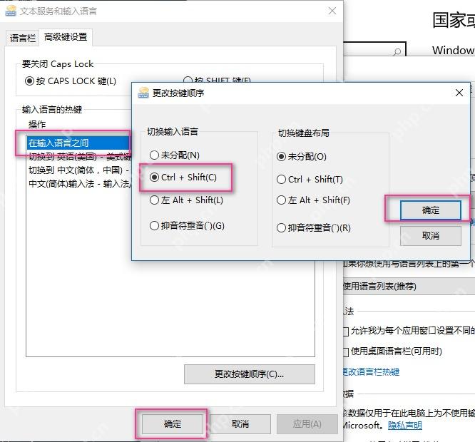 Win10 更改按键顺序窗口中选择 Ctrl Shift 快捷键