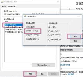 Win10 更改按键顺序窗口中选择 Ctrl Shift 快捷键