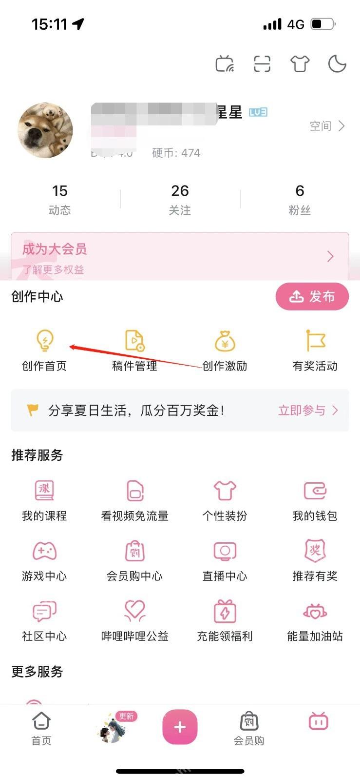 哔哩哔哩我的页进入创作首页