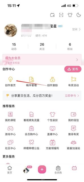 哔哩哔哩我的页进入创作首页