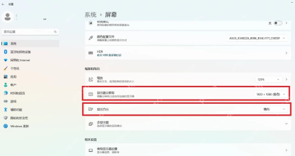 Win11 显示设置中选择分辨率和刷新率入口