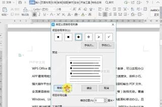 如何自定义文档项目符号？设置效果