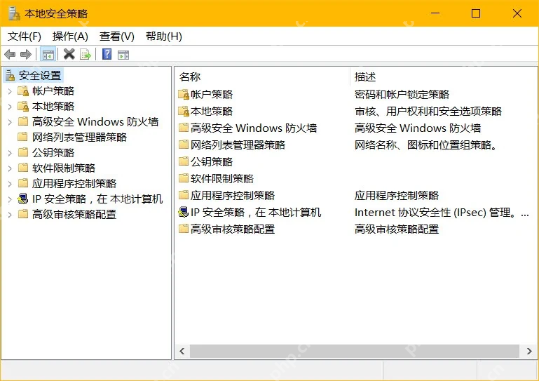 Win10 本地安全策略窗口显示安全设置和本地策略入口