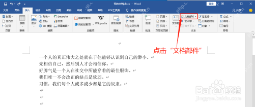 Word怎样使用文档部件快速插入常用内容 - php中文网