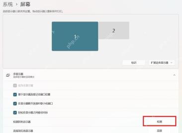 Win11显示器无法识别怎么解决
