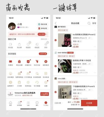 拼多多个人中心与商品收藏管理界面，显示多件商品选择