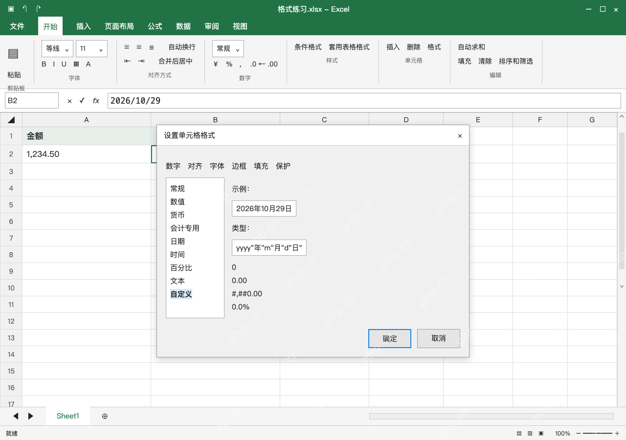模拟 Microsoft Excel Windows桌面版 完整窗口:日期用代码排版,先确认原值是日期