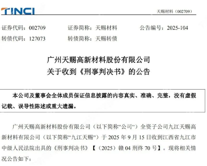 索赔近9亿！工程师泄密细节曝光 案件震惊业界 - php中文网