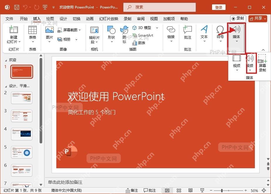 PowerPoint 插入选项卡中展开媒体菜单并指向音频入口