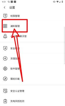 腾讯手机管家设置页面点击通知管理入口