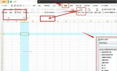 WPS表格设置单元格格式保护页取消全表锁定