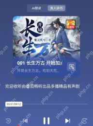 番茄免费小说APP如何调节多角色听书语速步骤2界面