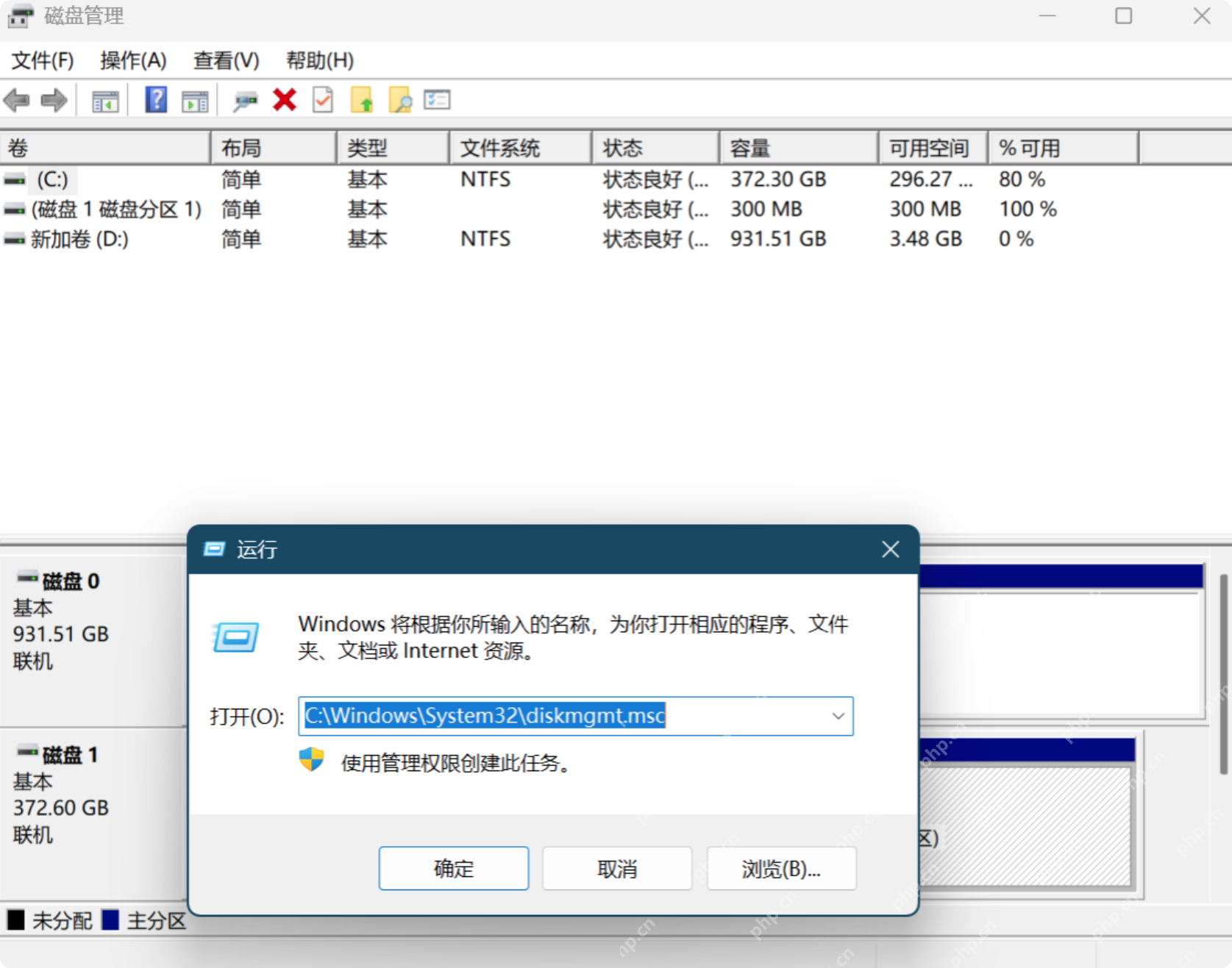 Windows 运行窗口里输入 diskmgmt.msc