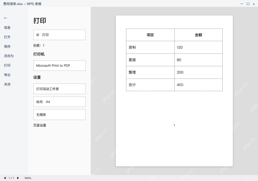 模拟 WPS 表格 Windows桌面版 完整窗口：先看整页，检查表头、末行和列宽
