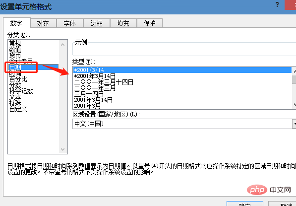 怎麼取消表格日期公元？